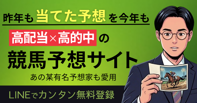 GI競馬予想サイト比較.com